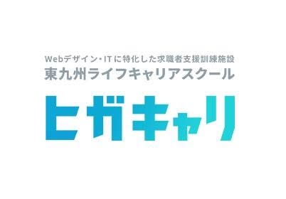 東九州ライフキャリアスクール